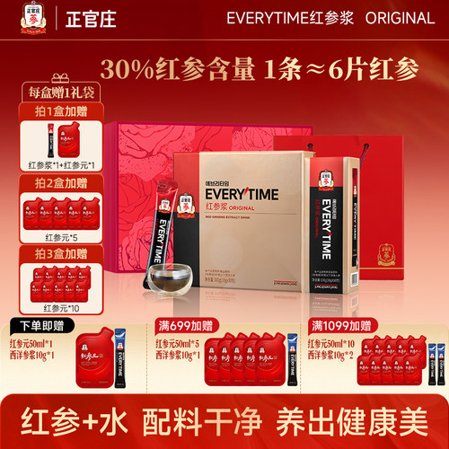 正官庄ET3000红参浆滋补送礼礼盒