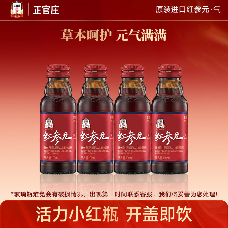 【天猫U先】正官庄红参元人参枸杞营养植物饮品红参浓缩液小红瓶图片
