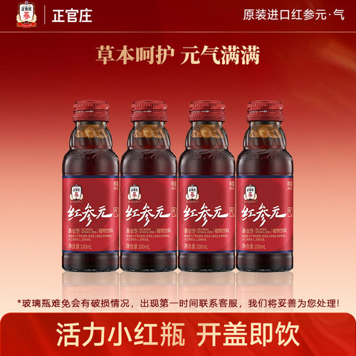 【天猫U先】正官庄红参元人参枸杞营养植物饮品红参浓缩液小红瓶