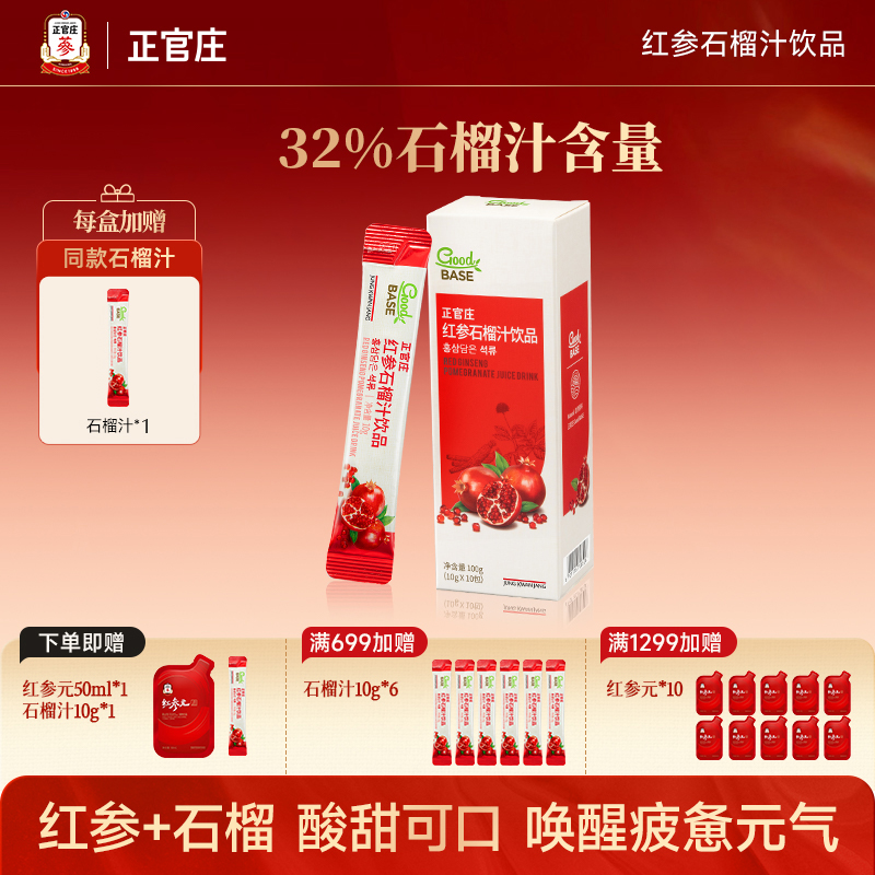 正官庄红参石榴汁饮品