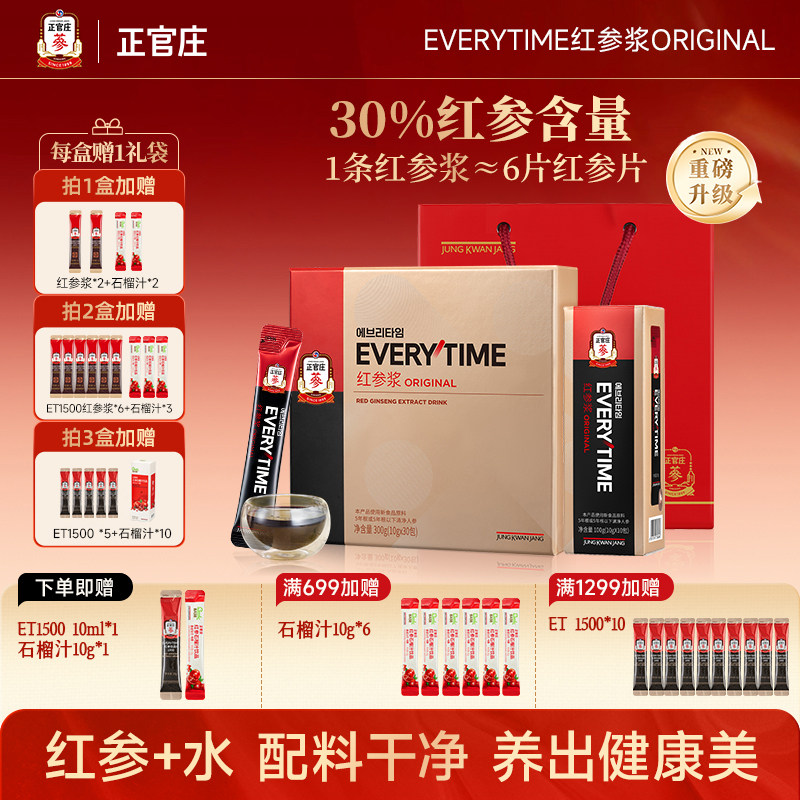 【年货礼盒】正官庄红参浆升级版浓缩提取口服液韩国养生礼盒送礼,传统滋补营养品,高丽参及其制品,淘宝优惠券,粉丝福利购,淘宝优惠卷