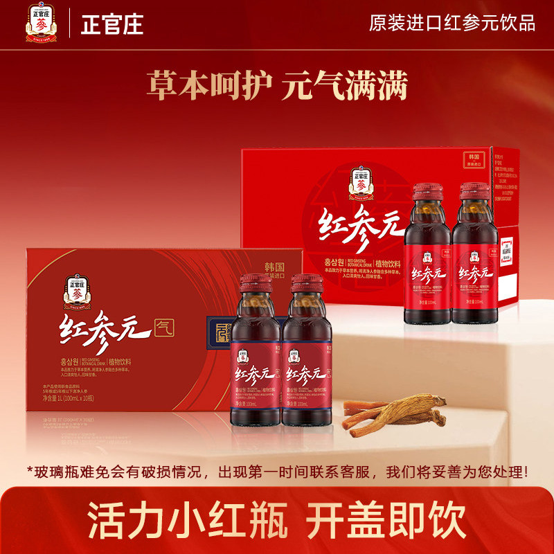 韩国原装进口正官庄红参元饮品