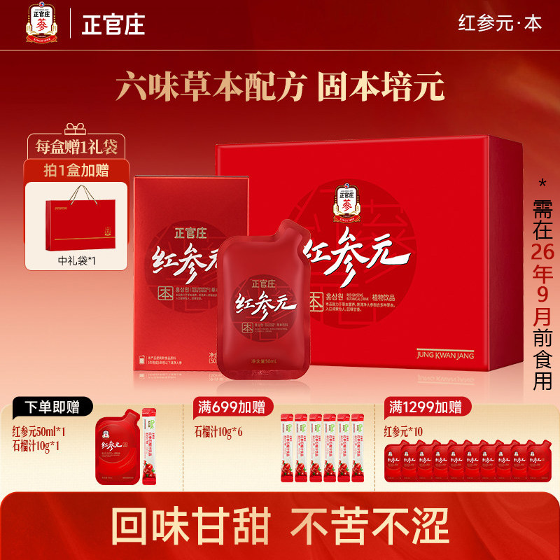 正官庄红参元本饮品送礼