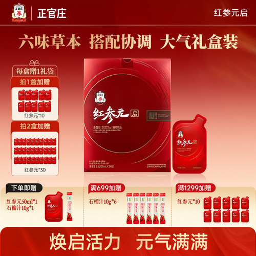 正官庄红参元人参枸杞植物饮品