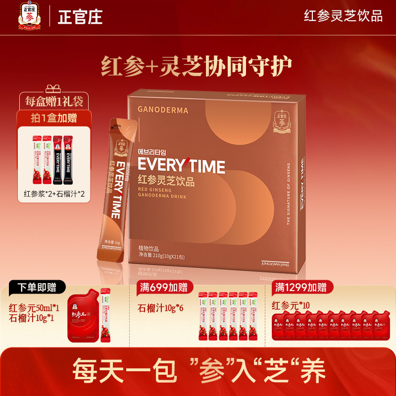 【特价-26年11月15到期】正官庄红参灵芝红参浆浓缩提取液送礼