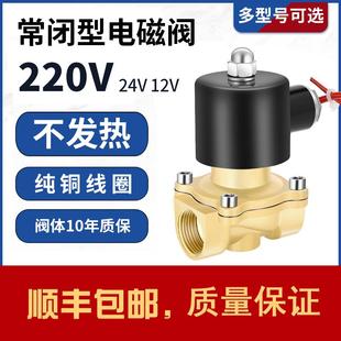 水管放水4分6分1寸 常闭铜电磁阀控制水阀开关AC220V气阀DC24V12V