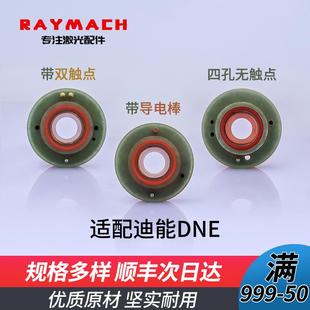 迪能DNE 带台阶出气筒光纤激光切割机配件 qt90迪能进气筒 绝缘环