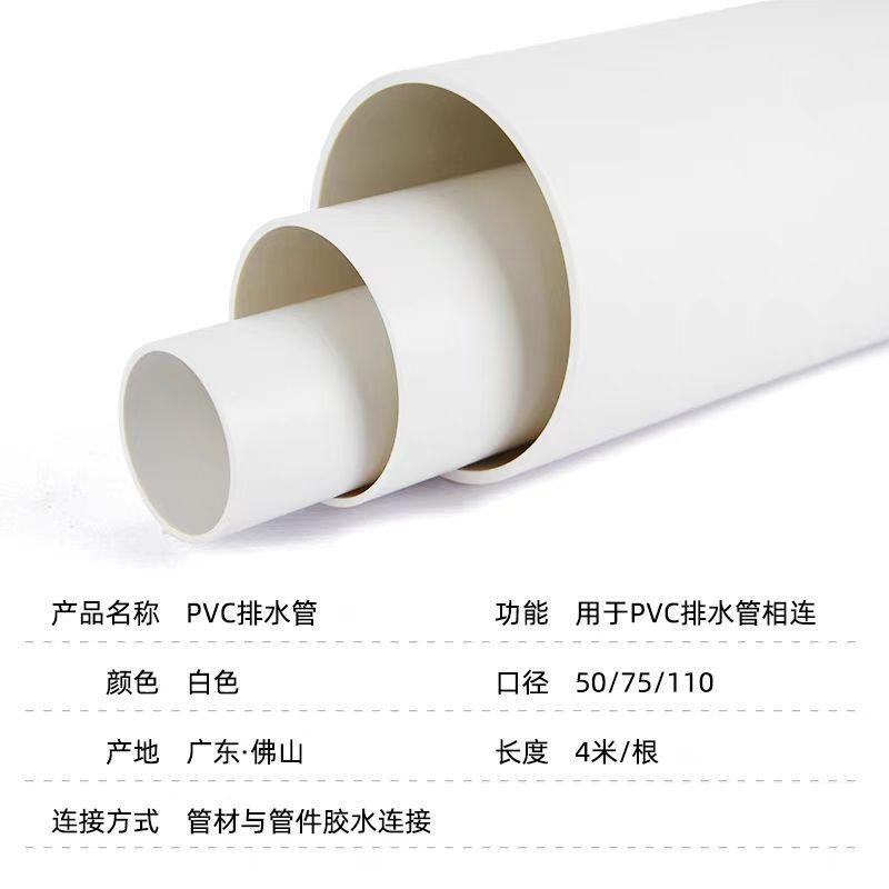 日丰pvc排水管下水管硬管塑料管50 75 110 160