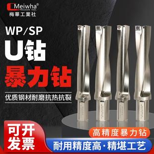 SP快速钻头4倍径刀杆暴力钻车床 台湾喷水钻U钻型浅深孔平底转WC