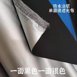 水洗单面 腾飞全遮光布 厂家直销窗帘遮阳布涂银涂层布1.5米宽