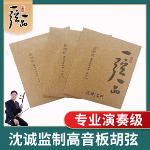 板胡琴弦沈诚教授监制演奏级一弦一品勒斯劳钢芯铝丝缠弦 乐海