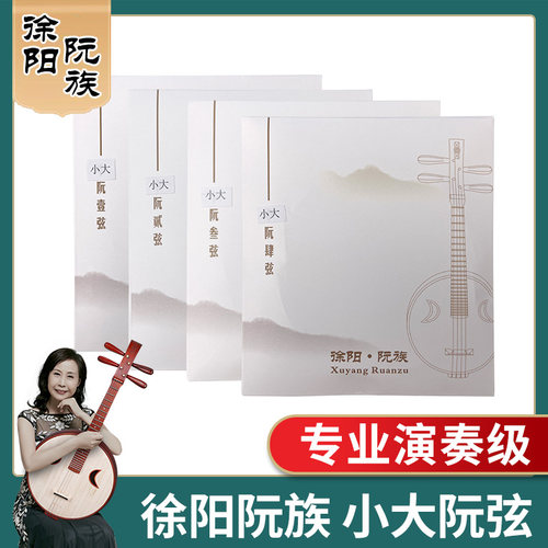 乐海小大阮琴弦徐阳阮族