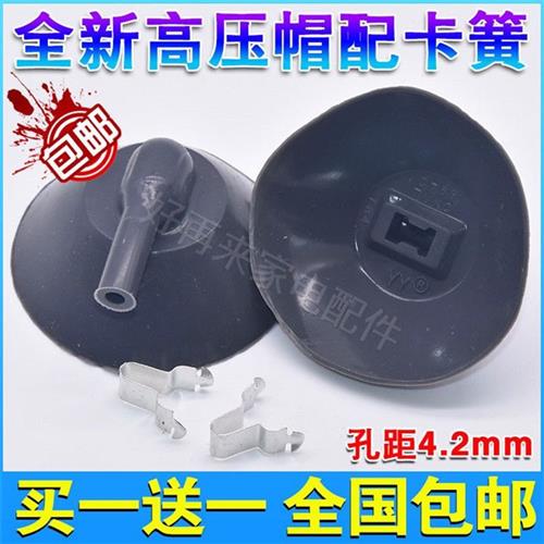 现货全新高品质彩电电视机高压帽小孔配卡簧老式电视机橡胶高压帽