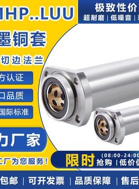 加长嵌入式切边法兰外钢内铜直线轴承LMHP12 16 20 25 30 35 40LU