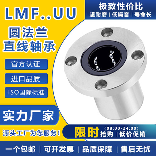 圆法兰直线运动轴承LMF8 10 12 13 16 20 25 30 35 40 50 60 80UU