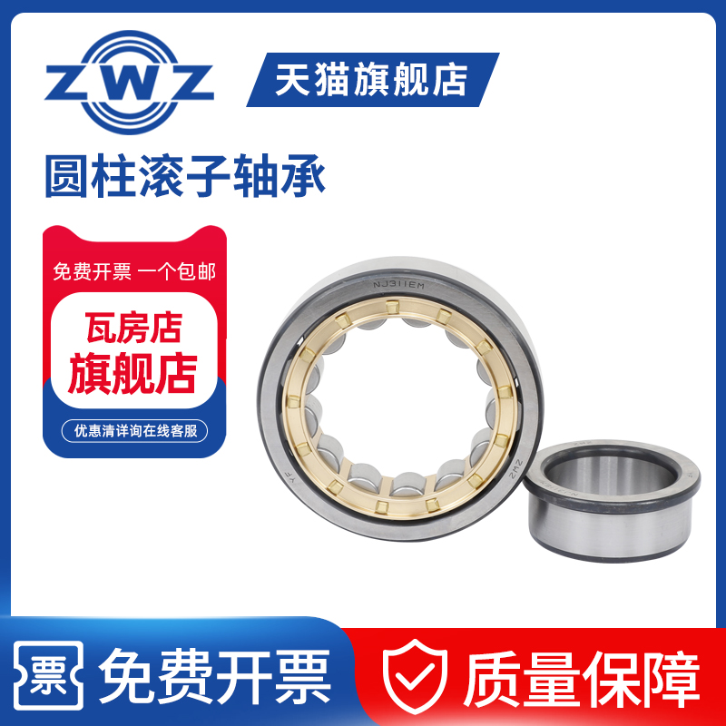 ZWZ瓦房店圆柱滚子轴承NJ248EM瓦轴