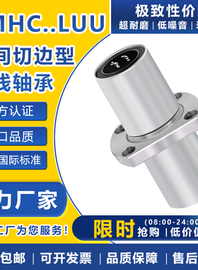 加长中间切边法兰直线轴承LMHC8 10 12 16 20 25 30 35 40 50LUU