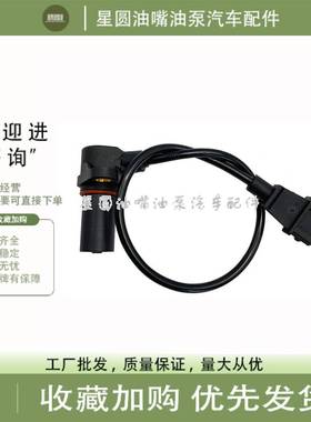 原厂博世曲轴凸轮轴位置传感器0281002553/0281002434/0281002819