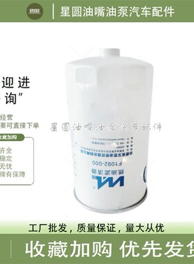 柴油滤芯F1092-000 CLX-0601 YCX-6360 BF9818 FS1618 1000204SA