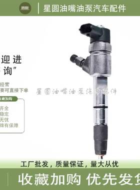 原装喷油器总成0445110356油嘴总成FC700-1112100-A38配玉柴