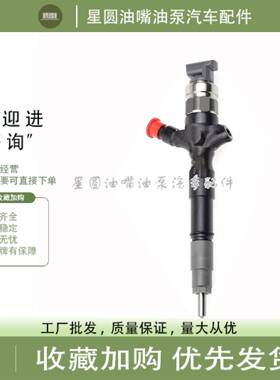 适用于丰田海拉克斯喷油嘴23670-30050 23670-39365 23670-09380