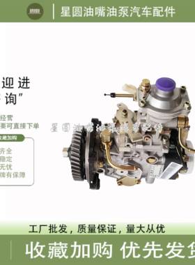 原厂龙口VE分配泵VE1101/VE0500莱动4L22TC吉奥皮卡高压油泵总成