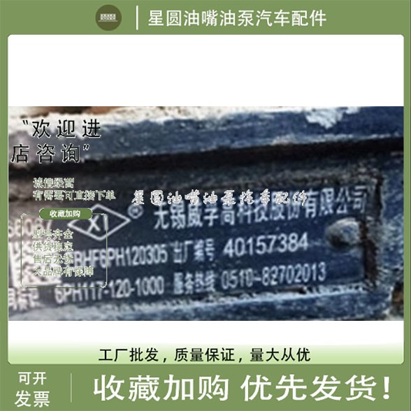 原装无锡威孚高压柴油泵总成6PH117/5266067 适用于康明斯340马力