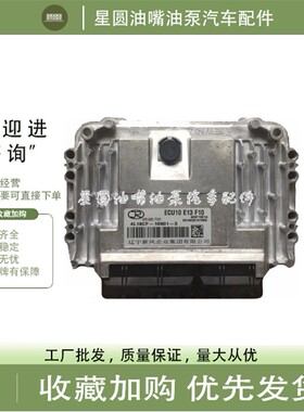 原装辽宁新风4L18CF-10901-3电控单元福田时代小卡莱动黑豹电脑板