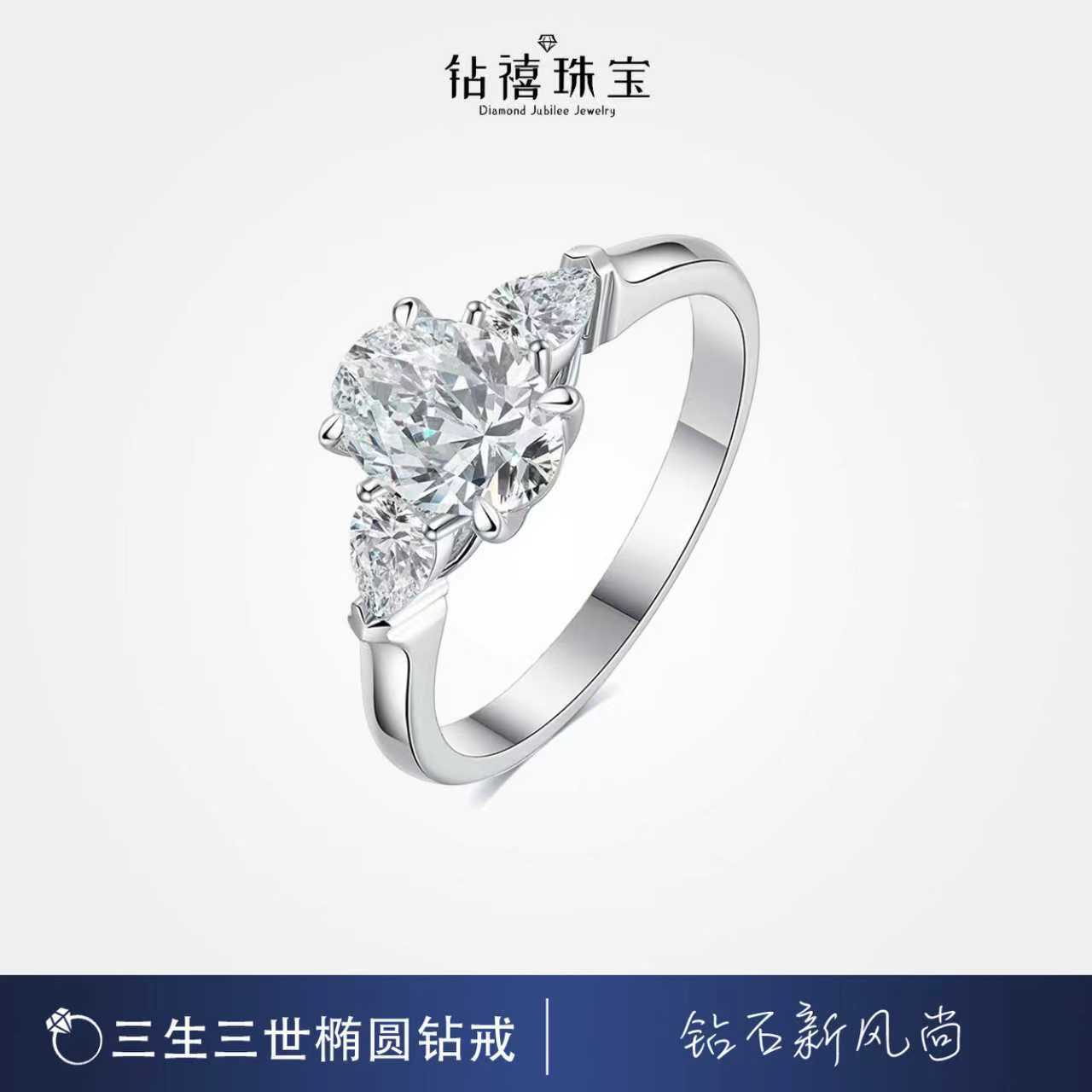 钻禧珠宝三生三世鸽子蛋钻戒18K金椭圆钻石igi2克拉真钻婚戒求婚