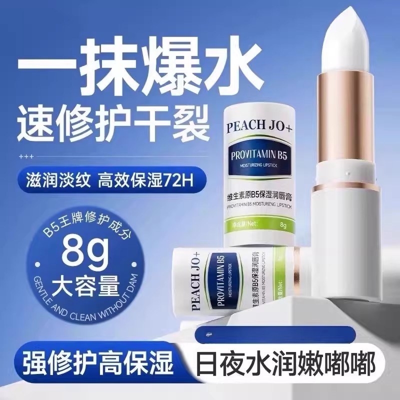 巨好用维生素原B5保湿润唇膏