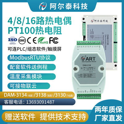 8路热电阻温度采集模块DAM3047NM铂电阻DAM3048NPT1000