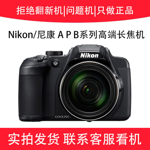 Nikon/尼康 B700 b600 A900 P520 530 510 610 P900 长焦数码相机