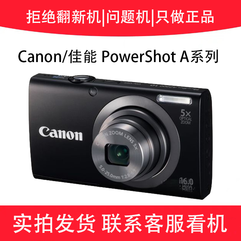 佳能A2200 A2400 2500 2600 3100 3200 3300 4000 3400数码照相机