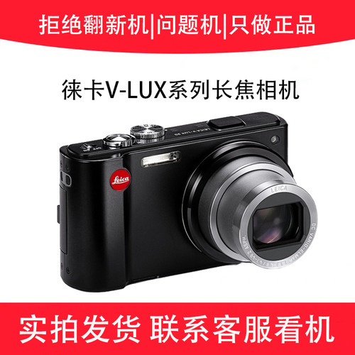 Leica/徕卡 v-lux40 v-lux30 v-lux20 长焦数码相机卡片机CCD便携