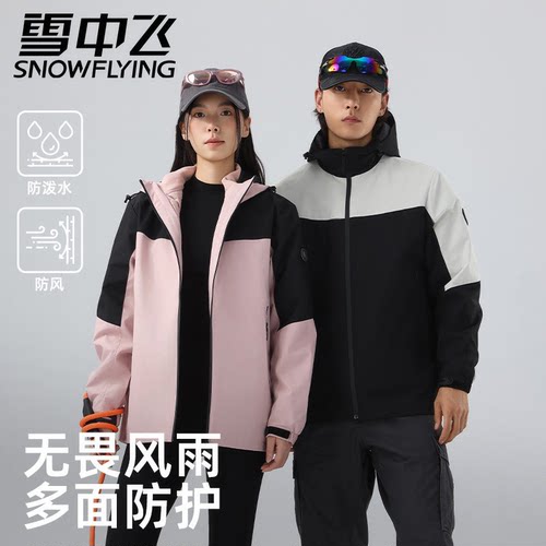 雪中飞户外防风防水登山服情侣连帽夹克外套休闲运动茄克女新