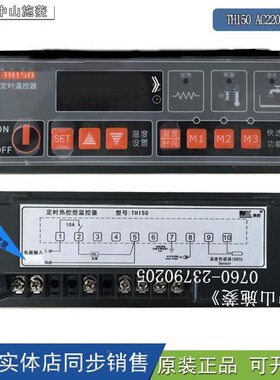 T101美c控蒸饭柜温控仪TH150110N 110L 定时保温器TH150F TH200