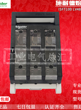 schneider法国施l耐德熔断器开关ISFT250 NH1 690V 250A保险丝底