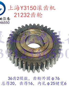上海滚齿机配件Y3150 Y3150/3 主传动L箱齿轮 变速箱齿轮 EF齿轮