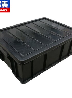 奕多美防静电周转箱480*s355*170mm带盖黑色塑料收纳箱电子元件物