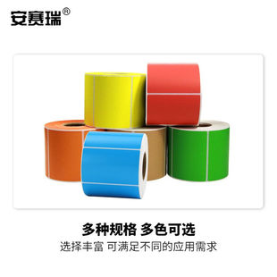 安赛瑞彩色铜版纸不干胶标签纸条形码序列号N标价签吊牌广告打印