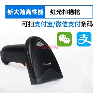 新大陆NLS-HR100HR11HR15z-BTHR1030条码扫描枪手机支付扫码枪超