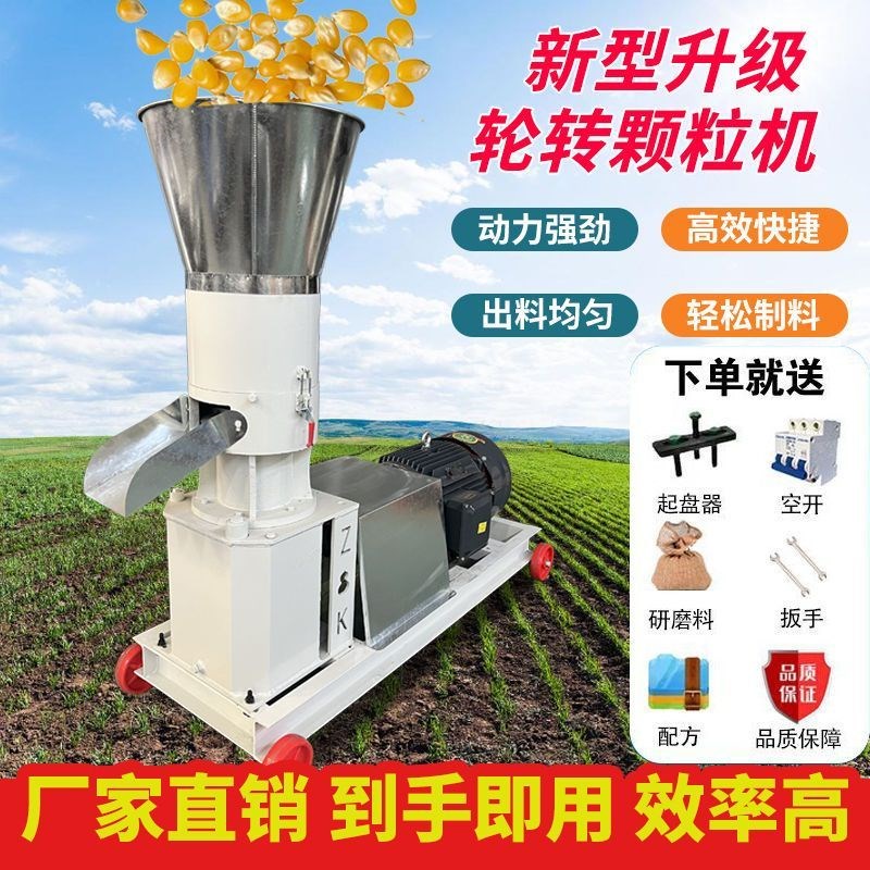 轮转颗粒机养殖人n都用家用大型三相养殖场饲料造粒机