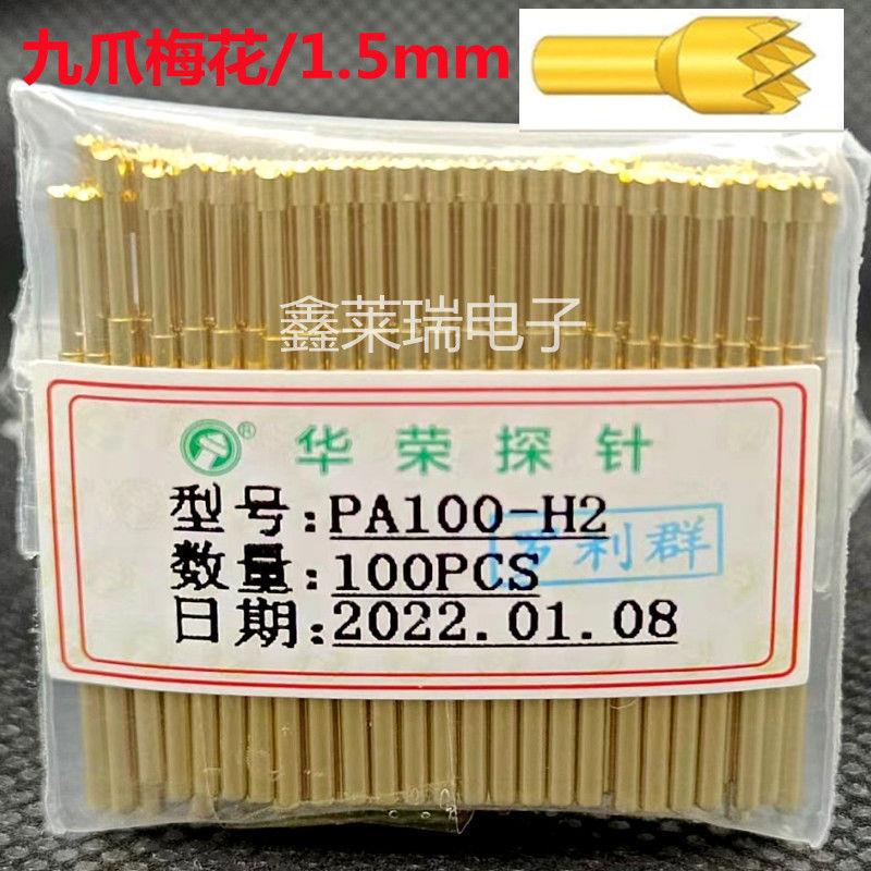 直径1.36mm华荣探针PA100A2 B H2 Q1 F1华容测试针测试架弹簧顶针