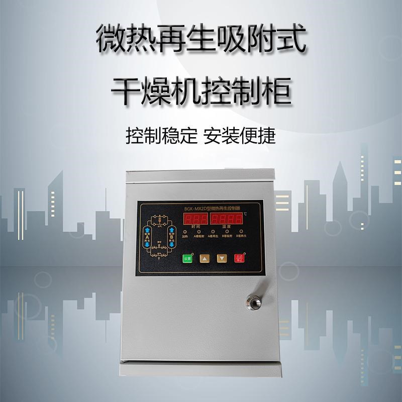 环海微热吸附式干燥机oPLC控制箱 带远程(联动)吸干机控制器控制