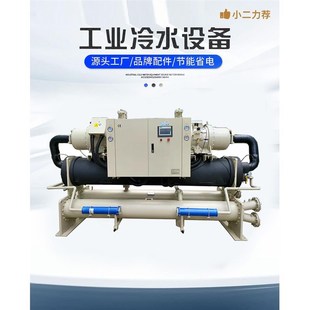 工业冷水机反应釜螺杆式 水冷机组100pH低温冰水制冷机冷冻机可定