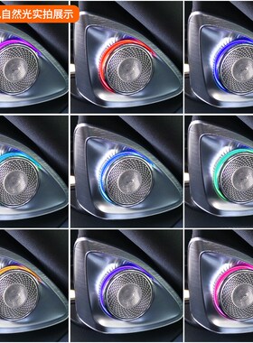 适用于奔驰W223旋转高音氛围灯xS400/450L新款高音喇叭扬声器改装