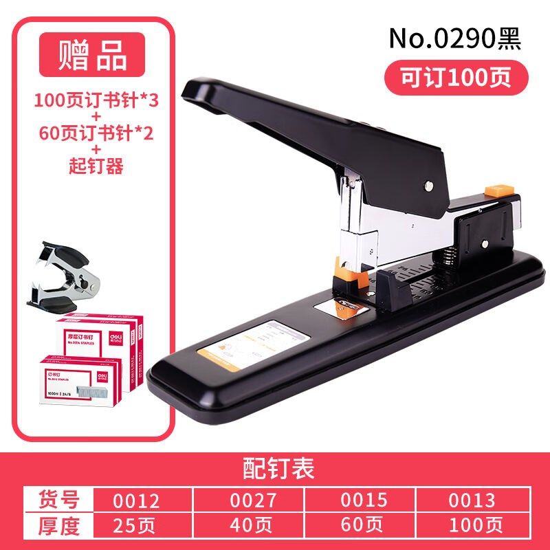 订书机大型e加厚重型钉书机100页订书器学生订厚书机用品订本黑色