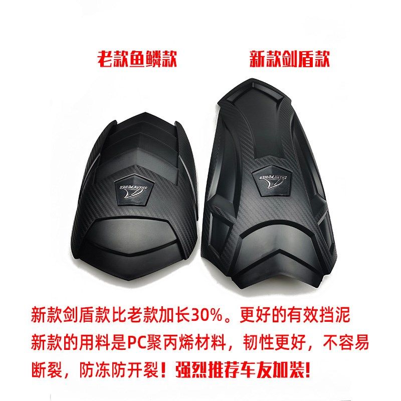 临海领程175/force155改装加长E后挡泥板护板 仿碳纤维挡泥延长板