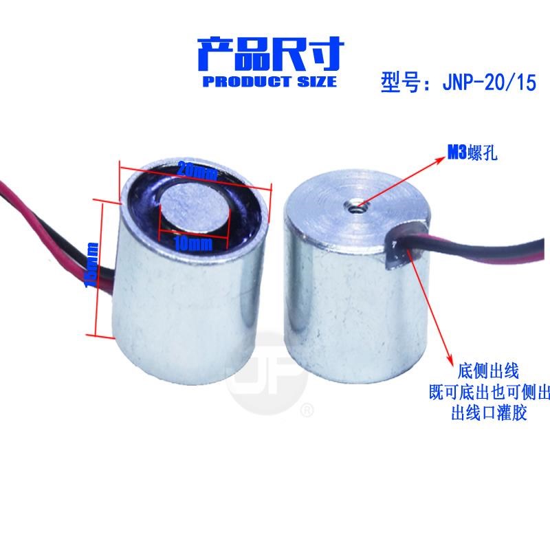 新版P20d/15 微型吸盘式电磁铁 电吸盘直流24v12v吸力7kg通电有磁