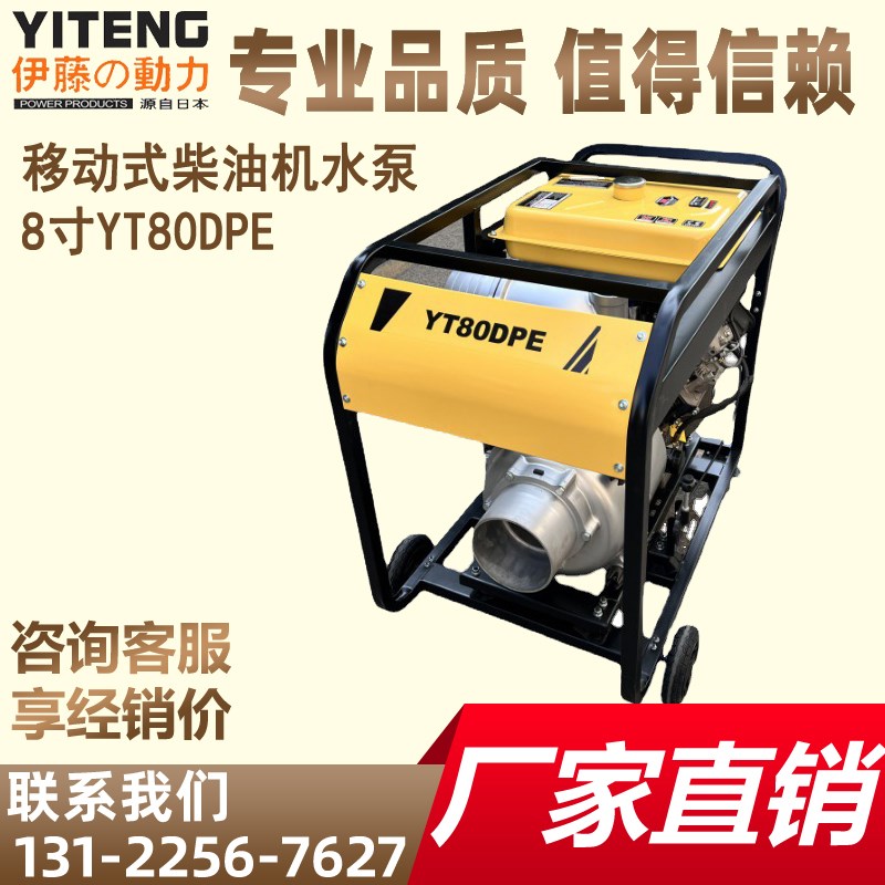 移动式柴油机抽水泵伊藤动力3寸4寸6寸8寸YT30 40KDPE-2 YT80DPE-